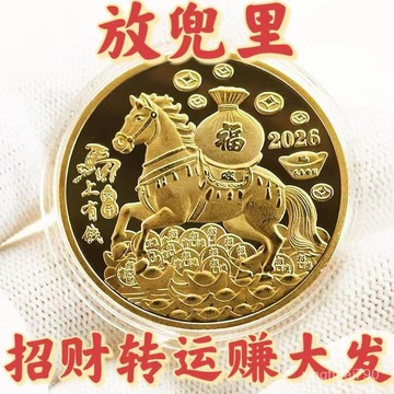 有貨在臺🚀99免運🚀【已納福】打牌旺財運做生意招財幣招財進寶馬上有錢擺件裝飾