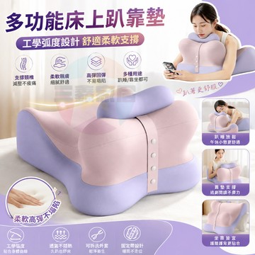 🛌牀上俯臥神器 多姿勢護頸趴睡枕 追劇看書手機專用墊 記憶棉可拆洗防滑款✨