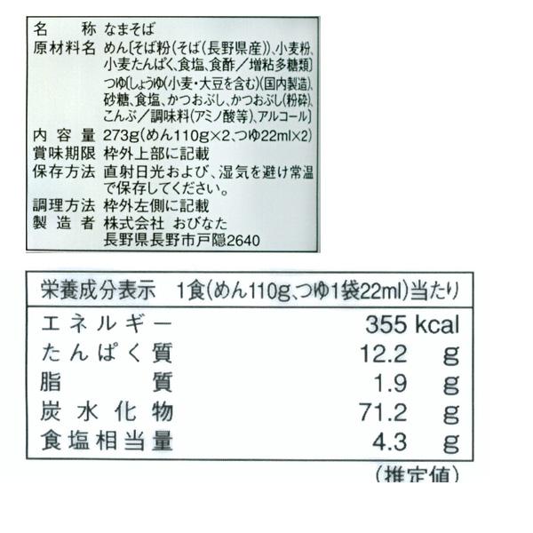 美味匠 生戸隠そば つゆ付き 2個入り9食セット 送料込(沖縄別途1,060円)