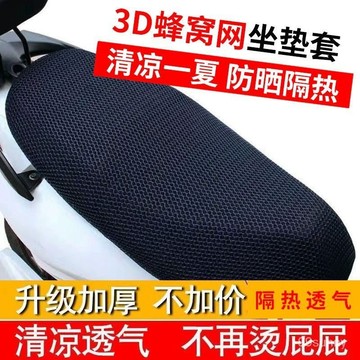 2⚡在台12Н出⚡ 機車散熱座墊 機車坐墊 電瓶車坐墊套 電動車座套 摩託車坐墊 蜂窩網機車套 透氣座墊套 電動車椅套