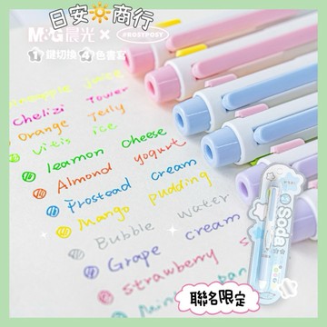 【日安商行🔆台灣現貨】RosyPosy 原子筆 四色筆 按動原子筆 0.5mm 彩色筆 自動筆 筆記手帳 辦公文具 晨光