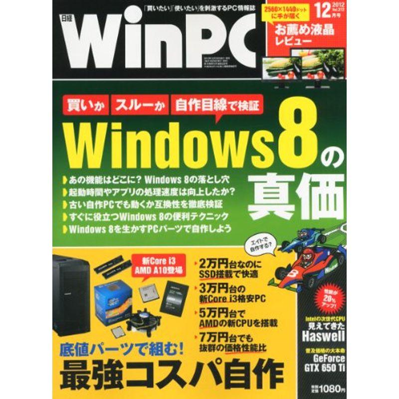 日経 WinPC (ウィンピーシー) 2012年 12月号 雑誌