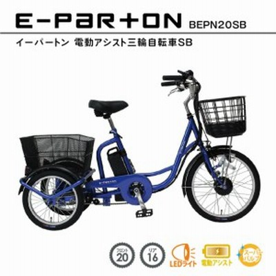 電動 アシスト 三輪車の通販 113件の検索結果 | LINEショッピング