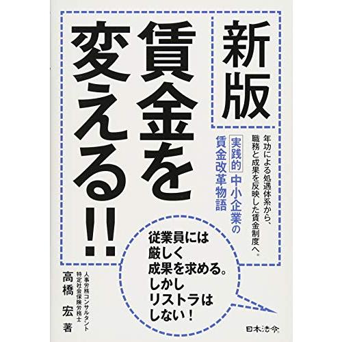 賃金を変える