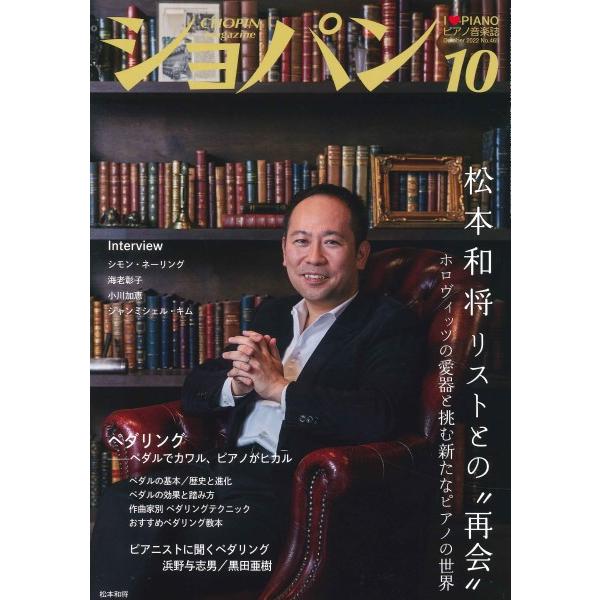 CHOPIN ショパン 2022年10月号