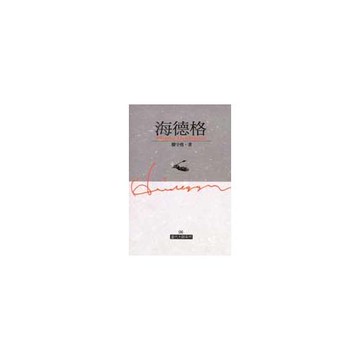 海德格