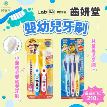 齒妍堂汪汪隊萬毛牙刷🍀超低免運門檻 最高再折210元🍀齒妍堂牙刷 寶寶刷牙 寶寶萬毛牙刷 不傷牙齦牙刷 齒妍堂兒童牙刷
