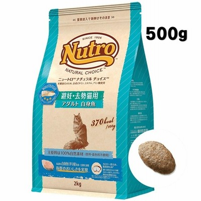 ニュートロ ナチュラルチョイス 避妊・去勢猫用 アダルト 白身魚 500g【正規品】