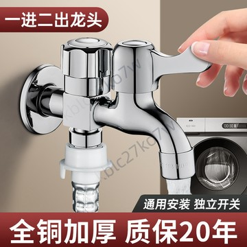 【臺灣熱賣】洗衣機水龍頭 一分二接頭 專用一進二出水龍頭 三通雙頭 多功能雙出水家用水龍頭