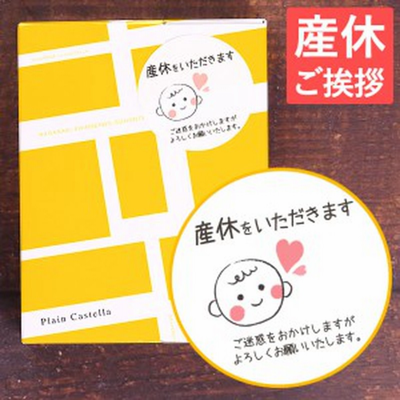 産休 お菓子 プレゼント カステラ 個包装 Tk プチギフト 退職 お礼 感謝 挨拶 職場 大量 ギフト 配る 転勤 おしゃれ 可愛い 通販 Lineポイント最大1 0 Get Lineショッピング