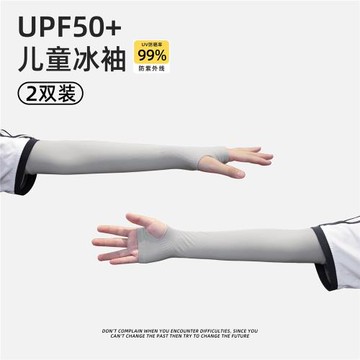 兒童防曬冰袖防曬袖套冰絲女款男孩小孩男童女童夏季手臂胳膊套袖