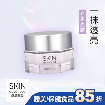 SKIN Advanced 水耀肌光感煥亮雪凝霜 45g