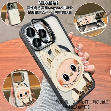 吊帶拉布布 隱形鏡頭支架磁吸手機殼 霧面 防摔保護殼 適用iPhone 17 16 15 14 13 12 ProMax