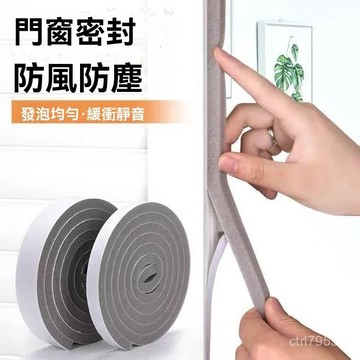 臺灣🚍8H出🉑門窗密封條膠條門縫門底防風隔音條家用櫥櫃推拉門窗戶自粘膠條 MDQG