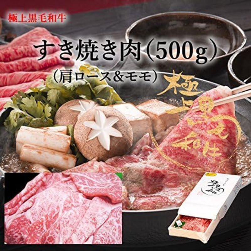 肉本来の甘味と旨味を楽しめる 国産極上黒毛和牛すきやき肉 肩ロース＆もも 500g