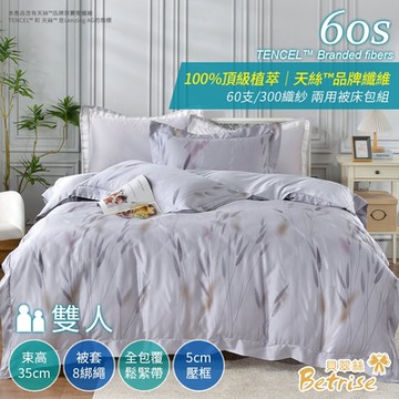 Betrise落筆香 雙人-頂級植萃系列 300織紗100%天絲四件式兩用被床包組