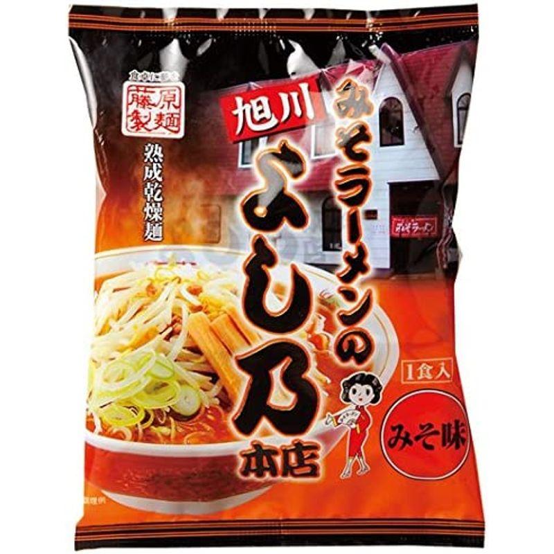 藤原製麺 みそラーメンのよし乃本店(乾燥) 125g×10袋