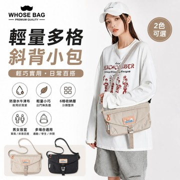 【WHOSE BAG】日系牛津布防潑水郵差包 輕便多層收納斜背包 側背單肩男女通用 NO.WBSU001