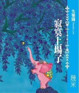失樂園I寂寞上場了[二手書_良好]