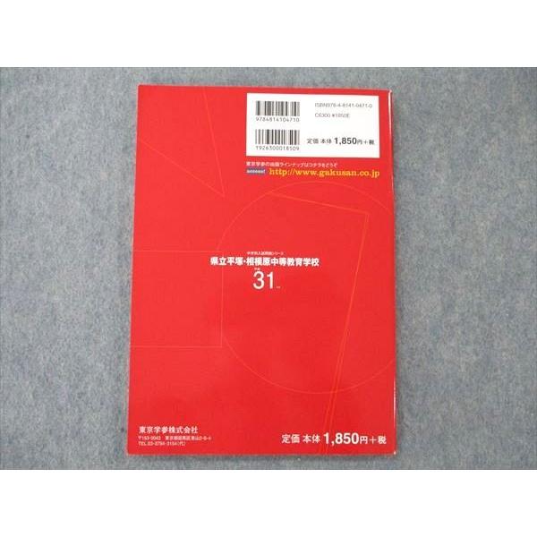 UW21-074 東京学参 県立平塚・相模原中等教育学校 2019年度 10年間 中学別入試過去問シリーズ 11m1B