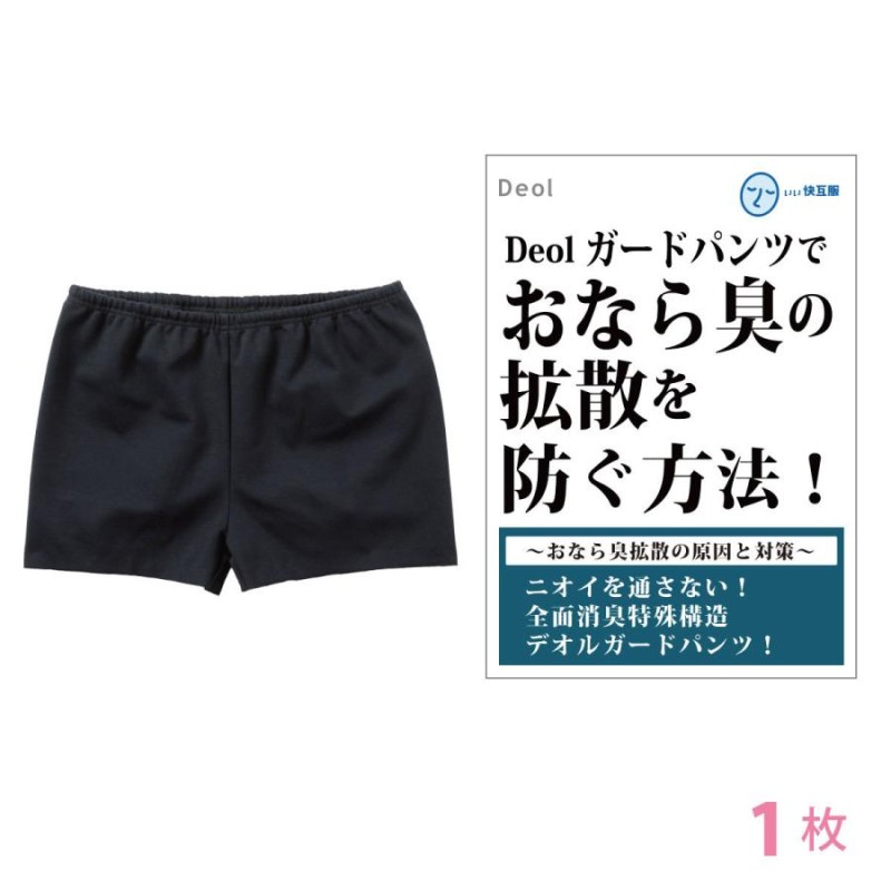 おなら 消臭 パンツ レディース ショーツ 過敏性 ニオイ 臭くない 生理臭 便臭ガス臭 尿臭を取る方法 │デオルガードパンツWOMEN |  LINEブランドカタログ