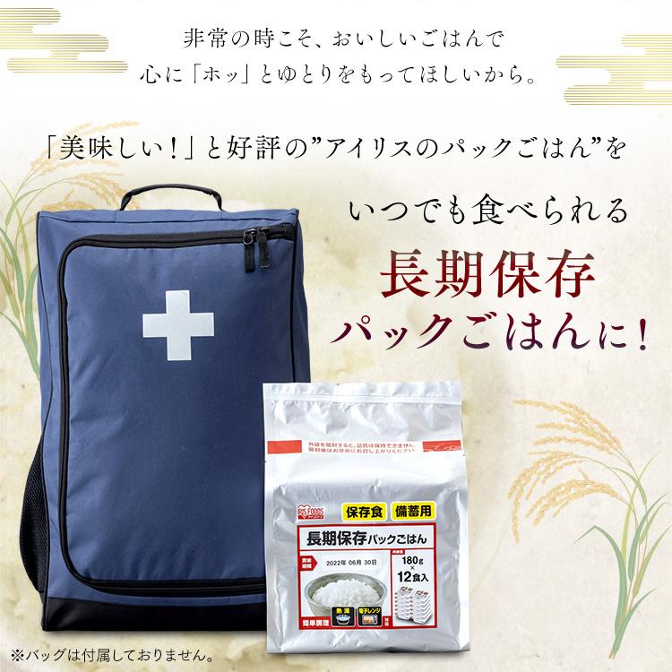 パック米 パックご飯 パックごはん レトルトごはん ご飯 保存食 非常食 長期保存 4個セット 長期保存パックごはん 180g×12パック アイリスフーズ