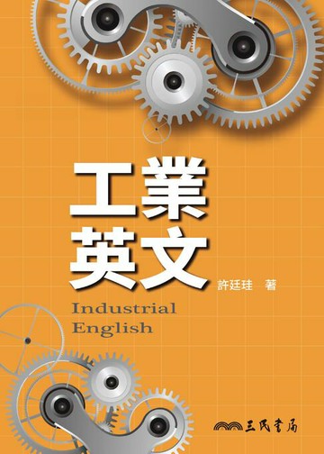 【電子書】工業英文