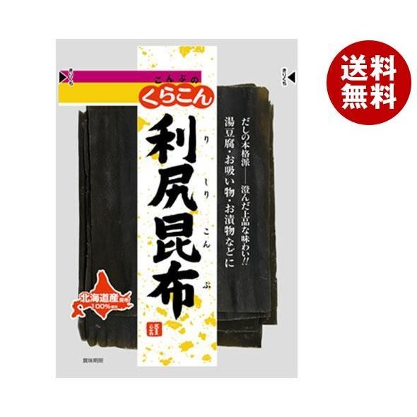 くらこん 利尻昆布 50g×10袋入｜ 送料無料 一般食品 こんぶ 出汁 だし 北海道産