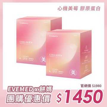 【團購優惠】$725/入 心機美莓│膠原蛋白 2盒