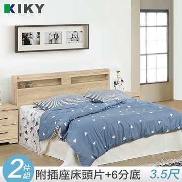 【KIKY】米月可充電收納二件床組 單人加大3.5尺(床頭箱+六分床底)雪松色