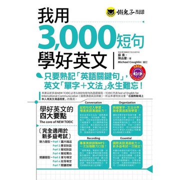 我用3000短句學好英文