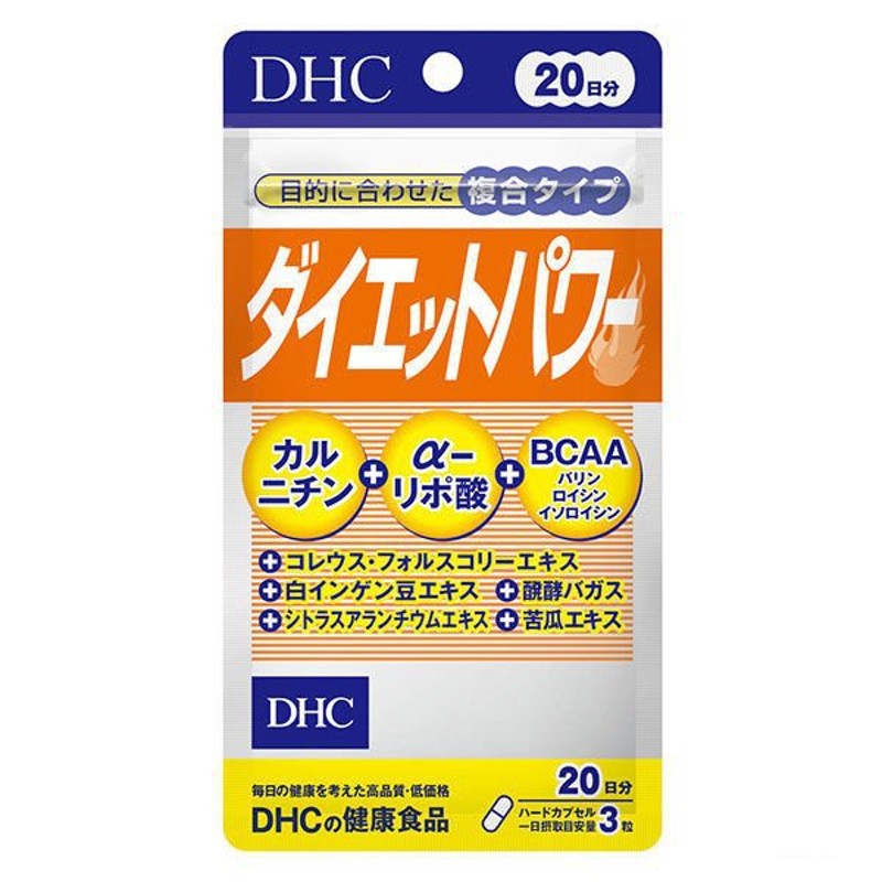 DHC ダイエットパワー20日分 60粒 ≪dhc サプリ ダイエットパワー 脂肪燃焼 サプリメント 栄養補助食品 健康補助食品  ≫【メール便/代引不可/着日指定不可】 通販 LINEポイント最大0.5%GET | LINEショッピング