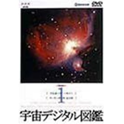 宇宙デジタル図鑑 【DVD】 NSDX-24325-NHK | www.ddechuquisaca.gob.bo