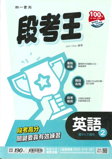 南一版-國中1下-段考王-英語2-七年級下學期-114學年適用