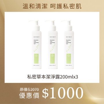 【超人氣組合】KOCSKIN 私密草本潔淨露200mlx3