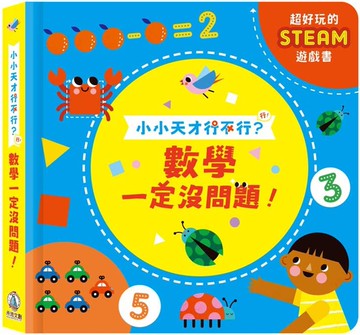 數學一定沒問題！