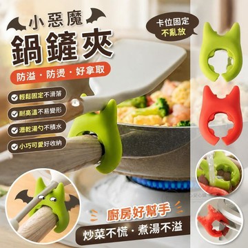 🔥在臺出貨🔥鍋鏟架 防燙鏟架 鍋鏟夾 防溢神器 耐高溫防燙鍋鏟架 多功能鍋鏟架 湯勺架 廚房好物 小惡魔鍋鏟夾 鍋鏟保