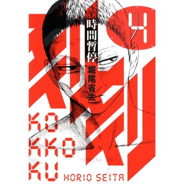 刻刻─時間暫停─ (4)_Readmoo 讀墨電子書