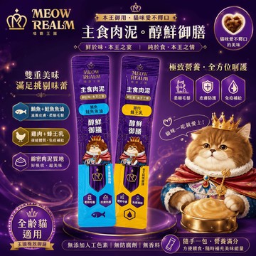 💫毛怪部落💫喵霸王國 貓主食肉泥 單條肉泥 貓肉泥 貓罐頭 貓主食 主食肉泥御膳 貓咪肉泥條 1條20g