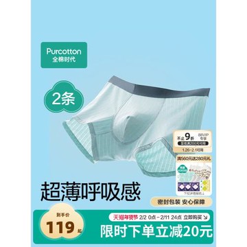 全棉時代男士內褲新款棉吸濕透氣5A抗菌超薄男生底褲四角短褲