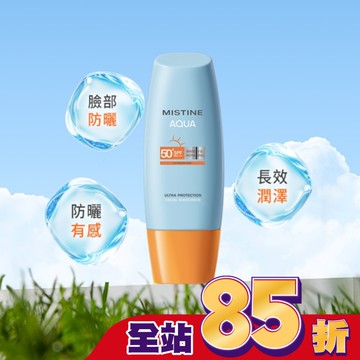 MISTINE超水感全效防曬水凝乳40ml臉部