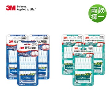 3M 軟式牙間刷-一般款240支(80支x3包)/薄荷款(70支x3包)
