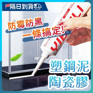 【施工方便🔥抗汙耐髒】塑鋼泥磁磚縫隙修補膠 瓷磚美縫劑 磚縫填縫劑 修補膠 填縫劑 填縫膠 補縫劑 補縫膠 美縫劑