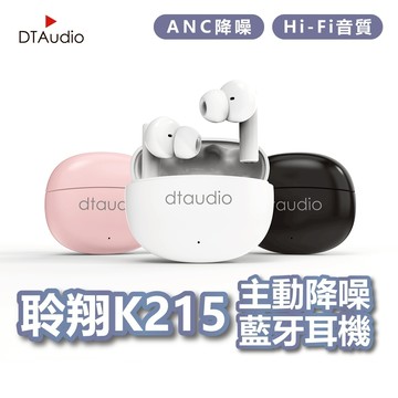 聆翔K215主動降噪藍芽耳機 藍牙5.4 ANC 無線耳機 運動耳機 電競耳機 通話耳機 藍牙耳機 超長續航 聆翔旗艦店