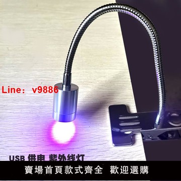 【台灣公司 可開發票】手機維修UV膠固化燈 led紫外線 綠油固化紫光燈 驗鈔熒光劑防偽燈
