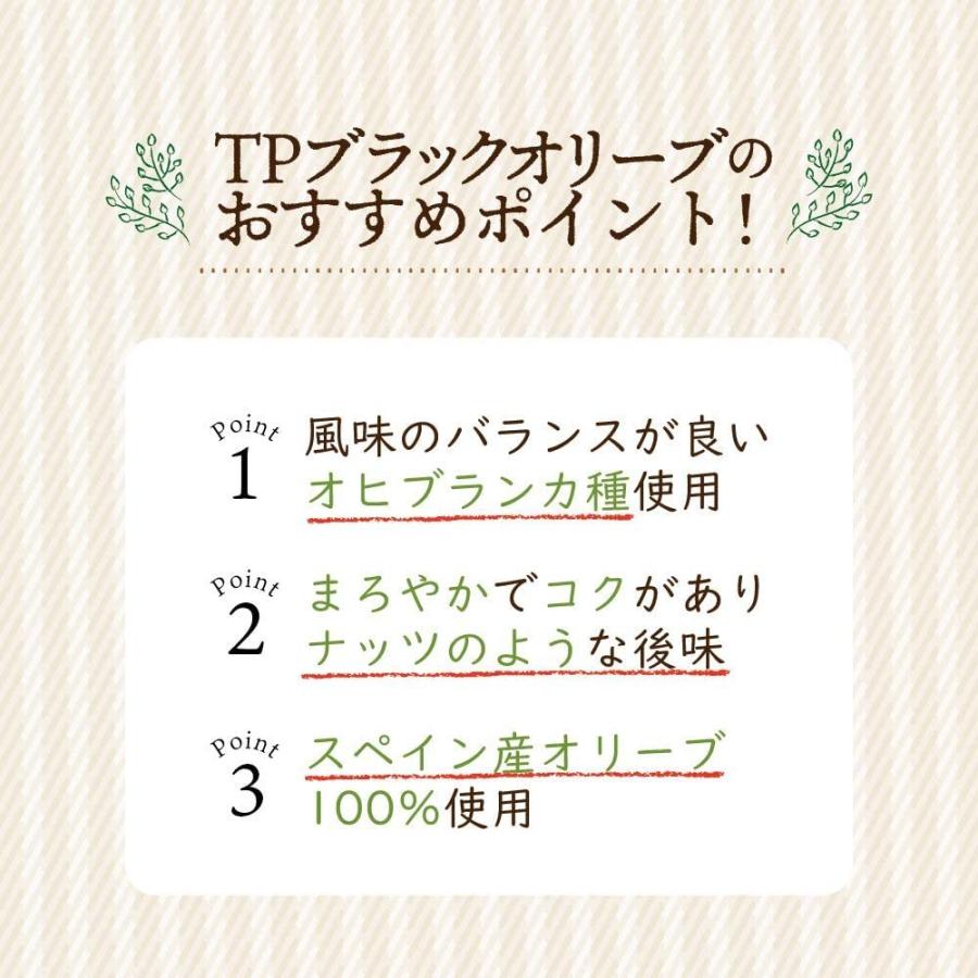 TP ブラックオリーブ 340g ×12個 瓶 スペイン産 種抜き 塩漬け オヒブランカ種