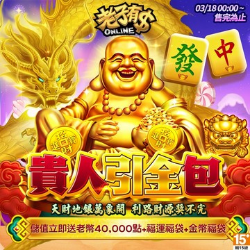 MyCard 老子有錢-貴人引金包