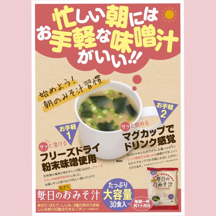 送料無料 貝だし毎日のおみそ汁(30食入)10袋セット 東海農産 しじみ しじみパワー オルニチン しじみエキスパワー