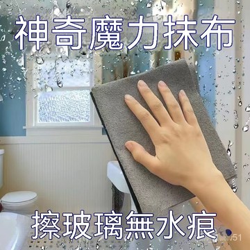 🔥臺灣出貨24H🔥擦玻璃魔力抹布不留痕專用無水印擦鏡子神奇抹布家務清潔百潔布hhfoof
