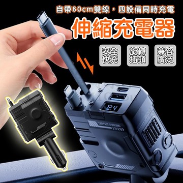 🎉雙線120W車用快充🎉自帶伸縮線車用充電器支持超級快充 數顯閃充 帶線汽車點煙器 有線車充 雙USB充 車充